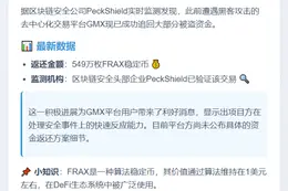 GMX攻击者归还549万FRAX