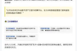 天盛资本拟申香港稳定币牌照