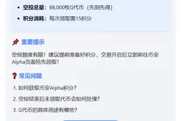 币安：G空投需150积分