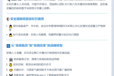 政府效率部裁员潮：高调改革变低调