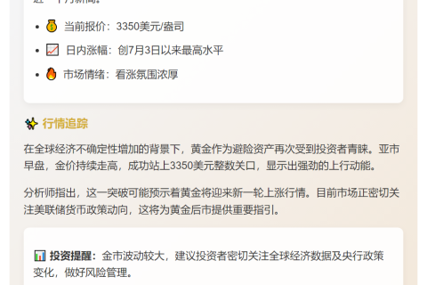 黄金突破3350美元