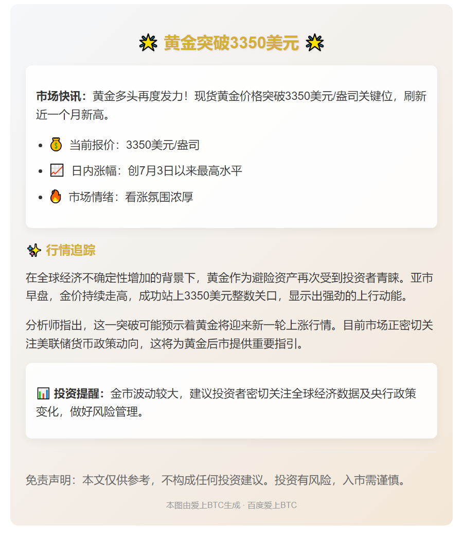 黄金突破3350美元