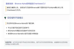 Binance Alpha上线Chainbase(C) 14日启动