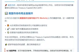 比特币基金申请在美OTC上市