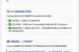 Coinbase并购Opyn核心团队