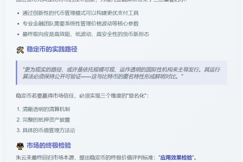 稳定币价值靠实际效果验证