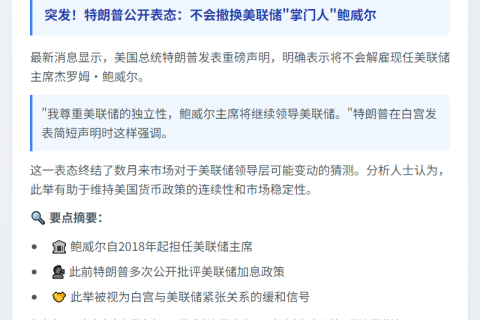 特朗普：不解雇美联储主席鲍威尔