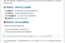 Inception再质押协议停运
