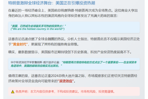 ["特朗普称美国是全球最热门国家"]