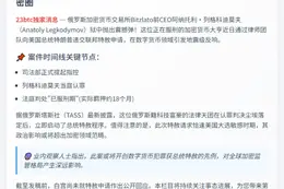 Bitzlato创始人认罪求美总统特赦
