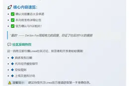 Linea负责人：本月公告涉TGE
