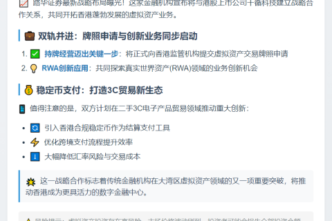 路华证券申请香港虚拟资产牌照 拓展稳定币业务