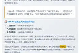 特朗普资源耗尽，GENIUS法案或延至10月