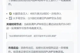 新钱包豪掷400万美元USDC做空PUMP