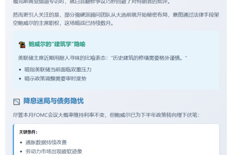 美联储独立性受挑战，本月或不降息
