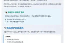 美联储独立性受挑战，本月或不降息