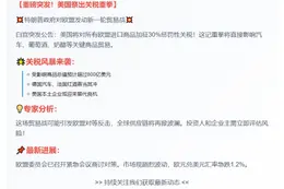 特朗普对欧盟商品加征30%关税