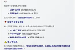 民主党建新组织反对加密货币法案