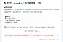 pump.fun代币发放完毕