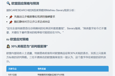 欧盟或被迫接受10%关税