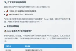 欧盟或被迫接受10%关税
