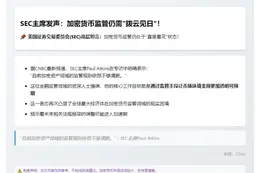 加密货币监管规则仍不明朗