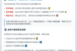 马斯克SpaceX将注资XAI 20亿美元