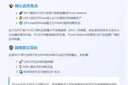 Plume加入WLFI，助力USD1稳定币多链生态