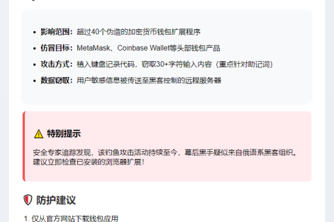 虚假加密钱包插件涌入Firefox商店