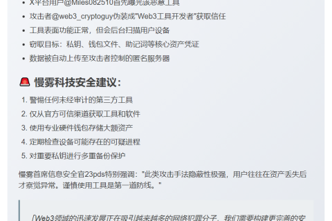 警惕：不明脚本或窃取私钥