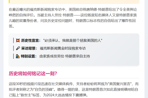 特朗普：拯救美国的那个人