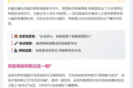 特朗普：拯救美国的那个人