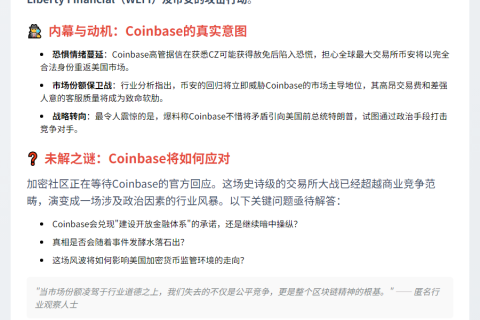 Coinbase疑似攻击WLFI和币安的匿名消息源