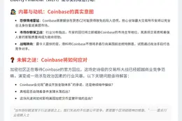Coinbase疑似攻击WLFI和币安的匿名消息源