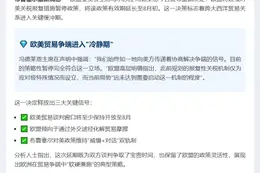 欧盟延长对美关税反制暂停至8月初