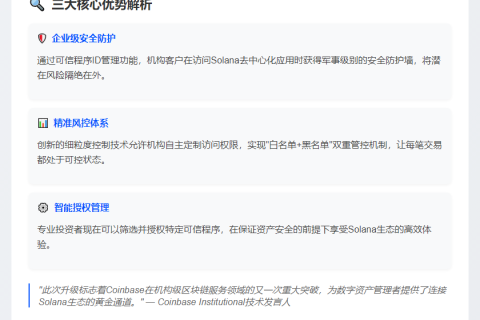 Coinbase钱包支持Solana可信程序管理