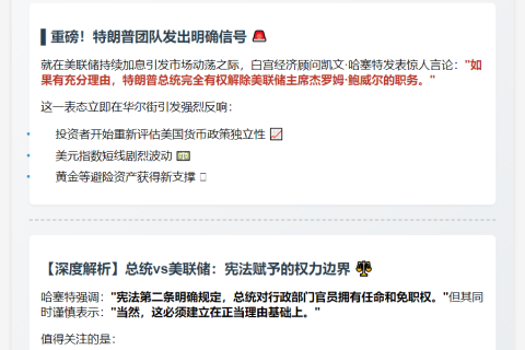 白宫顾问称特朗普有权解雇鲍威尔