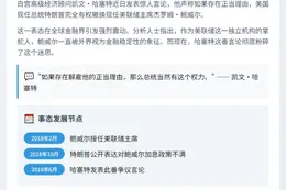 特朗普有权解雇鲍威尔？白宫回应