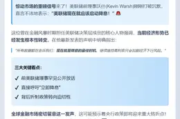 美联储前理事沃什呼吁降息