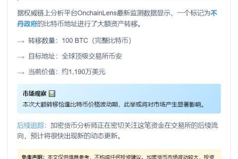 不丹100枚BTC转至币安