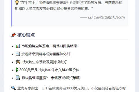 ```ETH破3000美元将引爆真正牛市