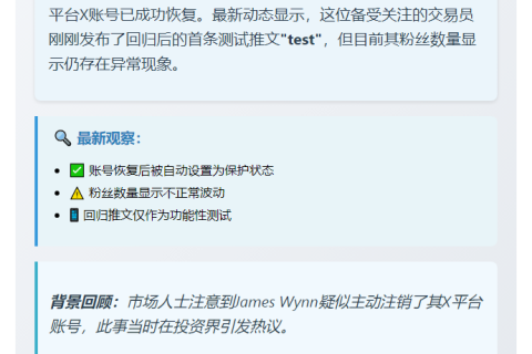 James Wynn账号恢复