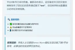 James Wynn账号恢复