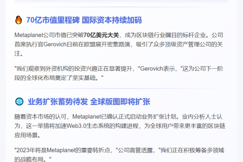 "Metaplanet CEO：业务扩张在即"