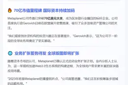 "Metaplanet CEO：业务扩张在即"