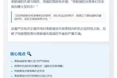 Vance痛批美联储"睡大觉"