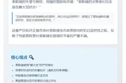 Vance痛批美联储"睡大觉"