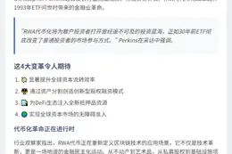 CoinFund总裁：RWA代币是新ETF