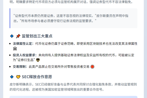 SEC专员呼吁代币发行方主动沟通