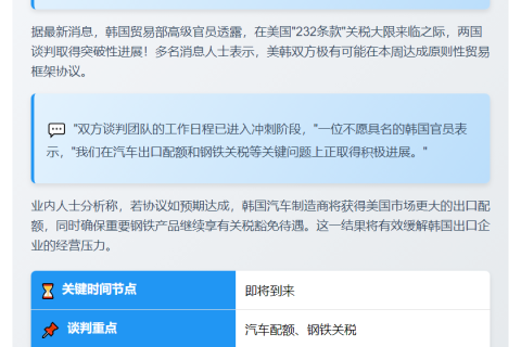 韩贸易部长：或在8月1日前与美达成协议